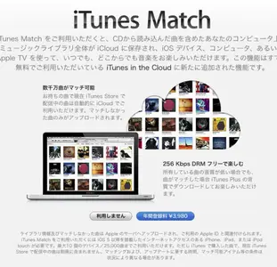 itunes-match-japan-620x600.webp